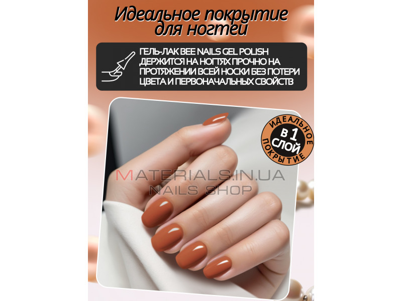 Гель лак для нігтів Bee Nails 8мл №178