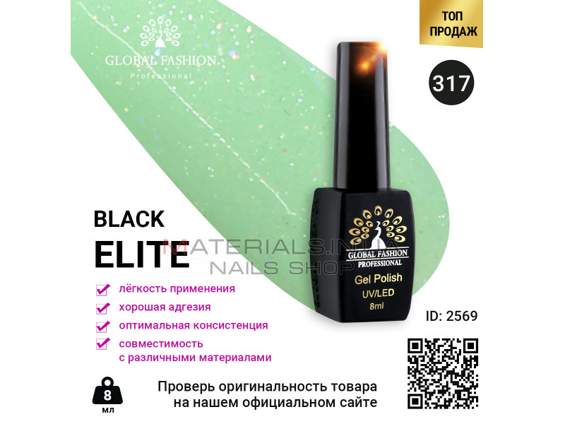 Гель лак BLACK ELITE 317, Global Fashion 8 мл