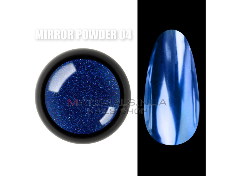 Mirror powder Дзеркальне втирання для дизайну нігтів №04