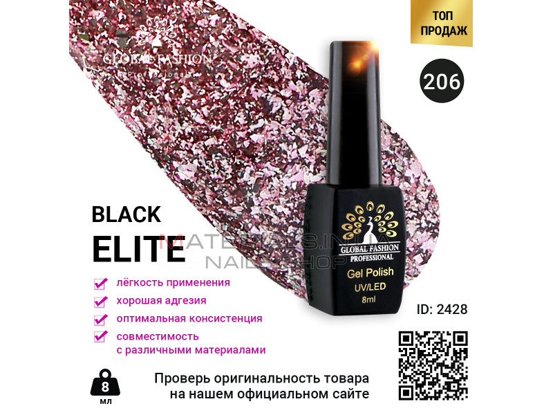 Гель лак BLACK ELITE 206, Global Fashion 8 мл