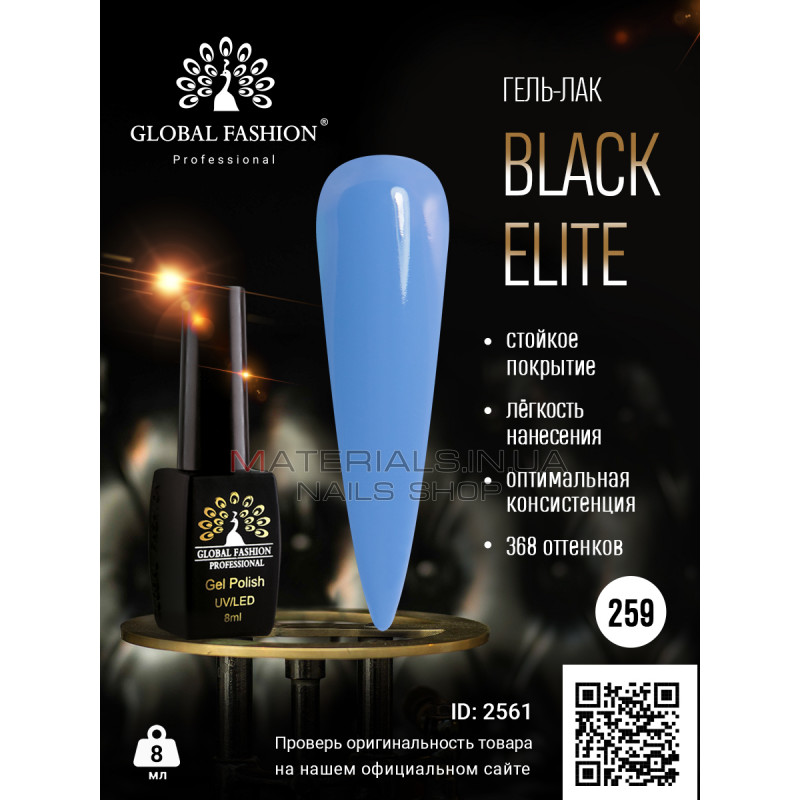 Гель лак BLACK ELITE 259, Global Fashion 8 мл