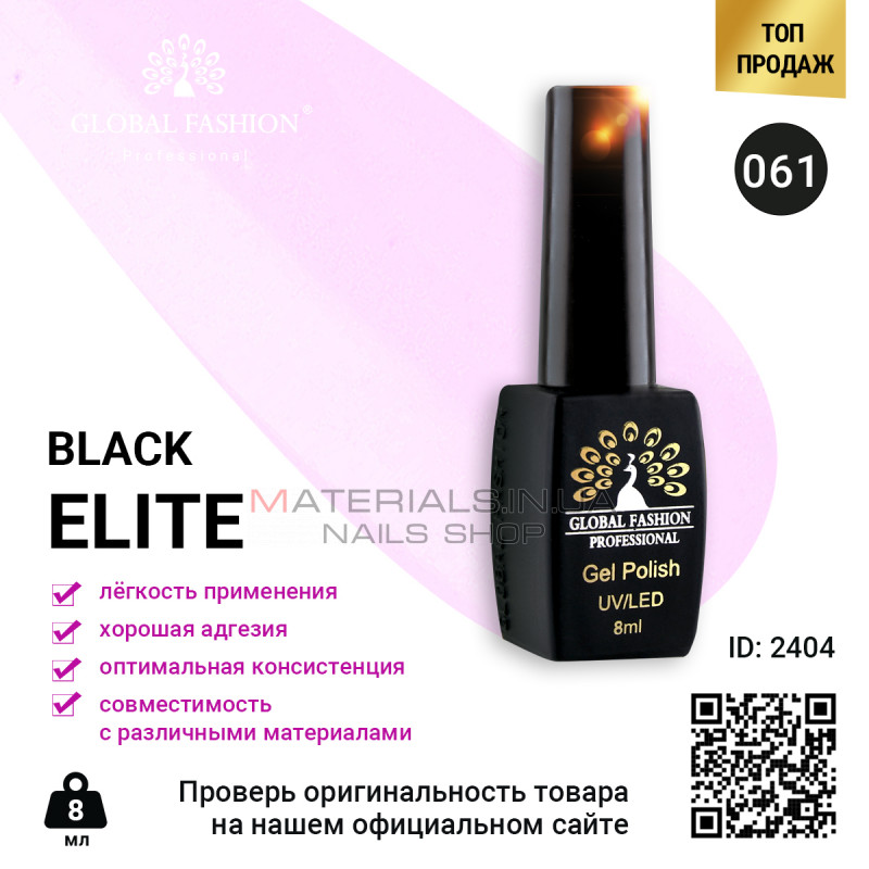 Гель лак BLACK ELITE 061, Global Fashion 8 мл