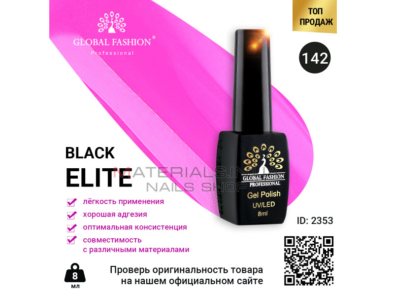 Гель лак BLACK ELITE 142, Global Fashion 8 мл