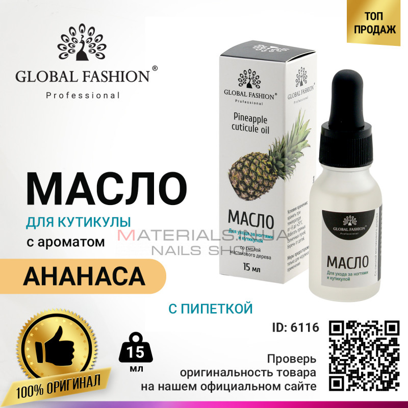 Масло для кутикулы с пипеткой Global Fashion, с ароматом ананаса, 15 мл Масло для кутикулы с пипеткой Global Fashion, с ароматом ананаса, 15 мл