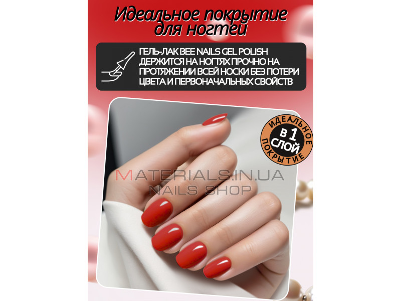 Гель лак для нігтів Bee Nails 8мл №149