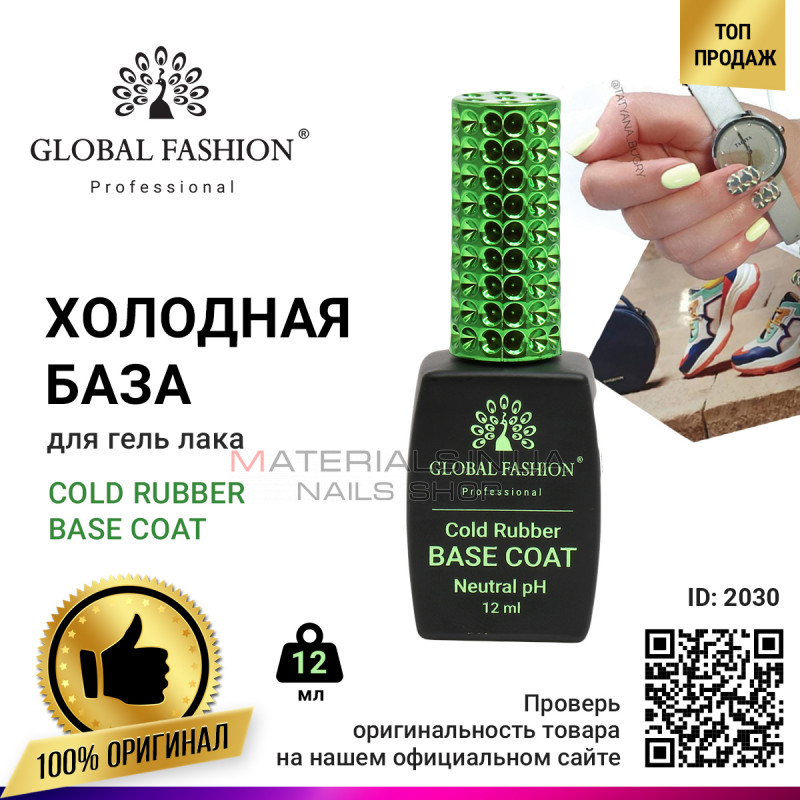 База для гель лака Global Fashion, Rubber Base Coat without Chemical 12 мл База для гель лака Global Fashion, Rubber Base Coat without Chemical 12 мл