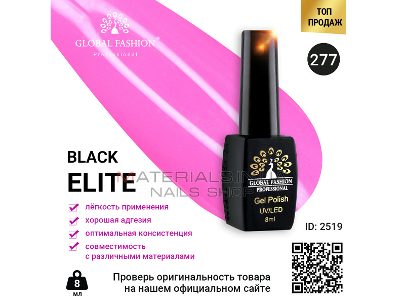 Гель лак BLACK ELITE 277, Global Fashion 8 мл