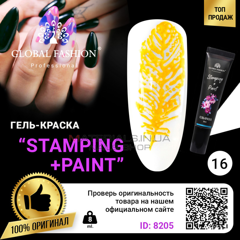 Гель краска для стемпинга и китайской росписи Global Fashion, 8 мл 16 Гель краска для стемпинга и китайской росписи Global Fashion, 8 мл 16