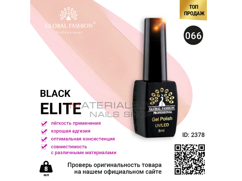 Гель лак BLACK ELITE 066, Global Fashion 8 мл