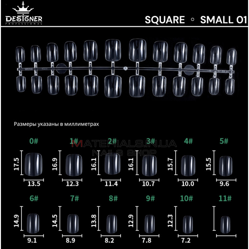 Fast gel tips №1 (Square, small size) - Гелеві типси Дизайнер