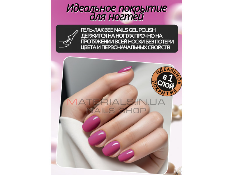 Гель лак для нігтів Bee Nails 8мл №160