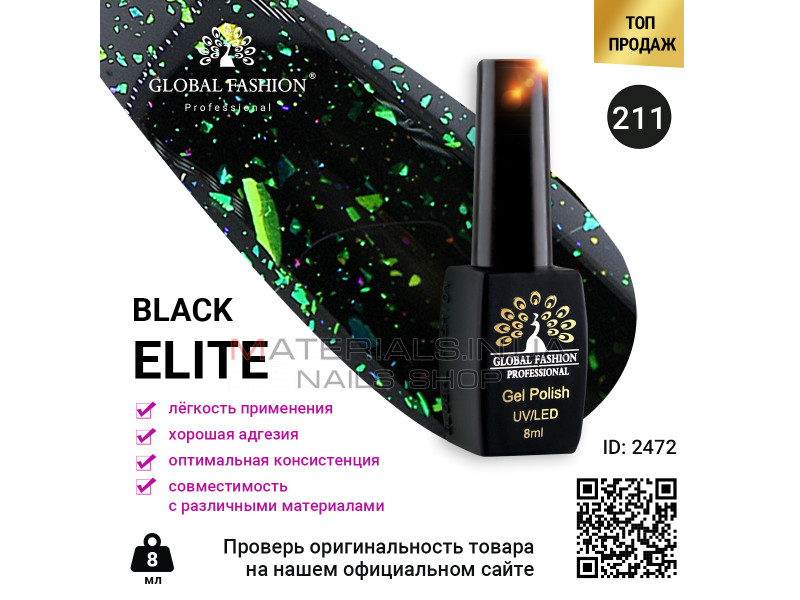 Гель лак BLACK ELITE 211, Global Fashion 8 мл