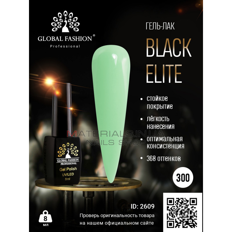 Гель лак BLACK ELITE 300, Global Fashion 8 мл