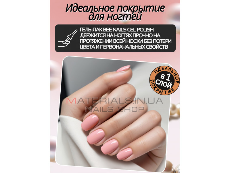 Гель лак для нігтів Bee Nails 8мл №072