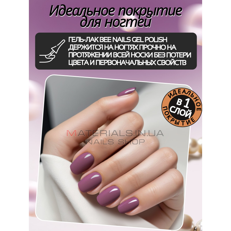 Гель лак для нігтів Bee Nails 8мл №133 Гель лак для нігтів Bee Nails 8мл №133