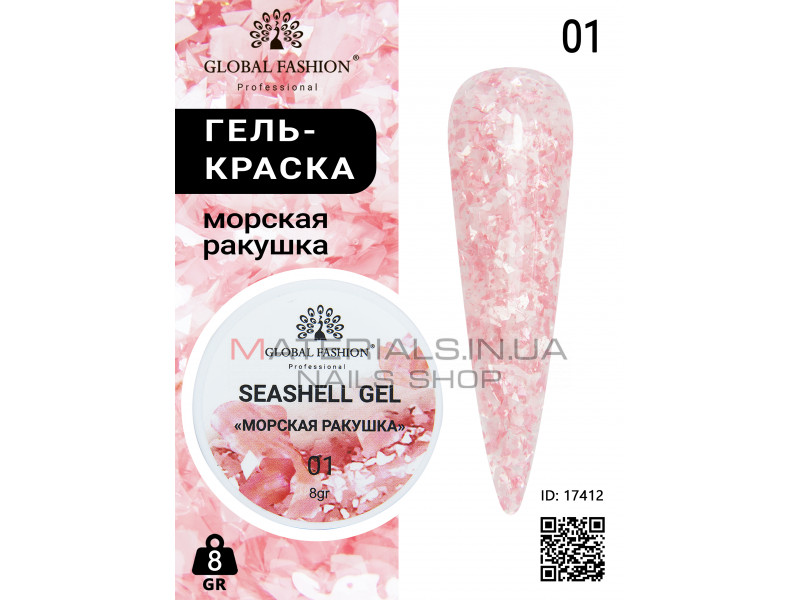 Гель для ногтей SEASHELL GEL "морская ракушка" 5 гр, 01