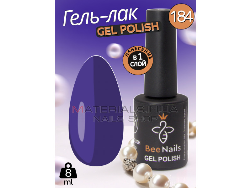 Гель лак для нігтів Bee Nails 8мл №184