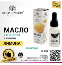 Олія для кутикули з піпеткою з ароматом лимону Global Fashion, 15 мл