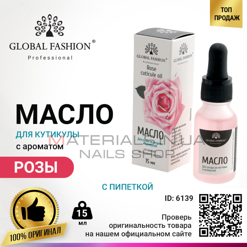 Олія для кутикули з піпеткою з ароматом троянди Global Fashion, 15 мл