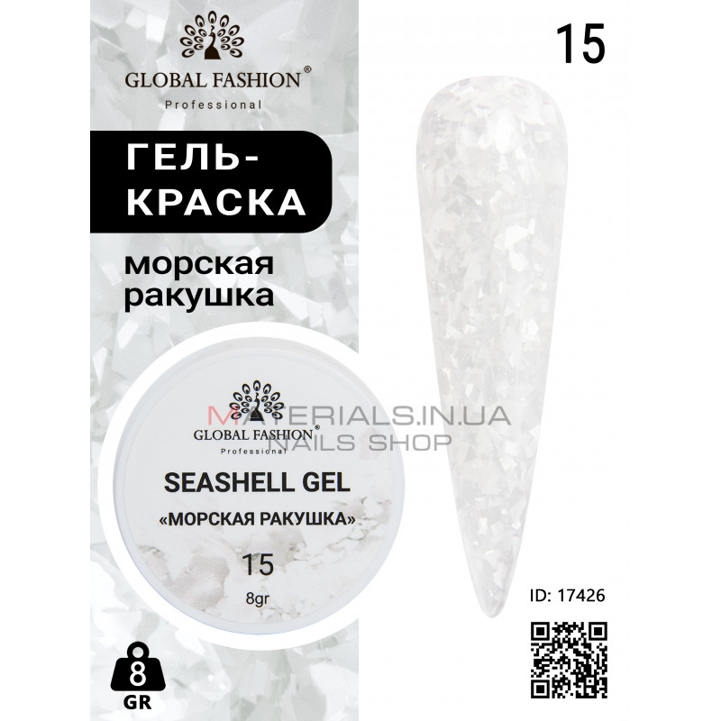 Гель для нігтів SEASHELL GEL морська мушля 5 гр, 15 Гель для нігтів SEASHELL GEL морська мушля 5 гр, 15