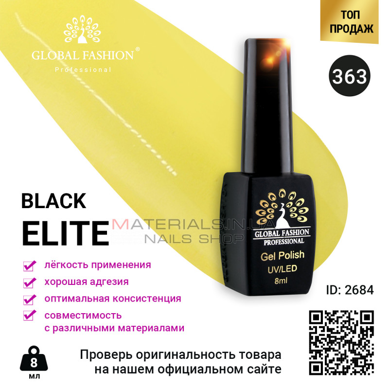 Гель лак BLACK ELITE 363, Global Fashion 8 мл