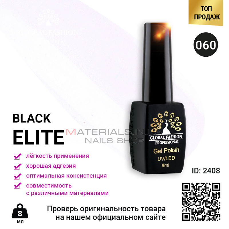 Гель лак BLACK ELITE 060, Global Fashion 8 мл