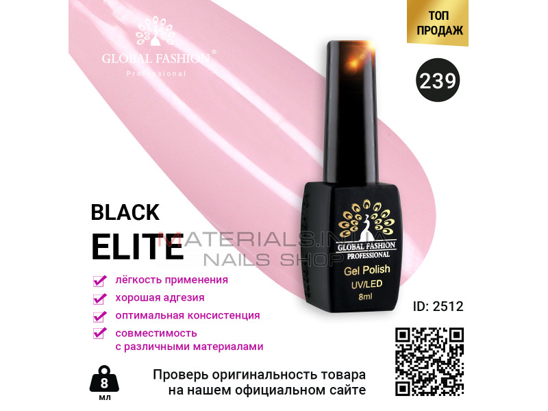 Гель лак BLACK ELITE 239, Global Fashion 8 мл