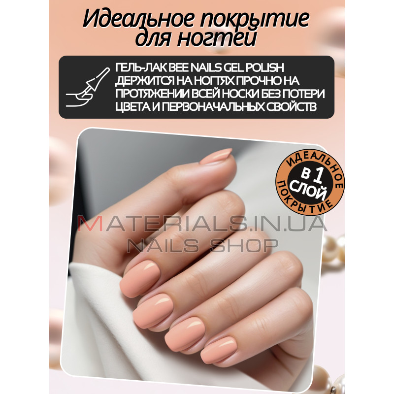 Гель лак для нігтів Bee Nails 8мл №128