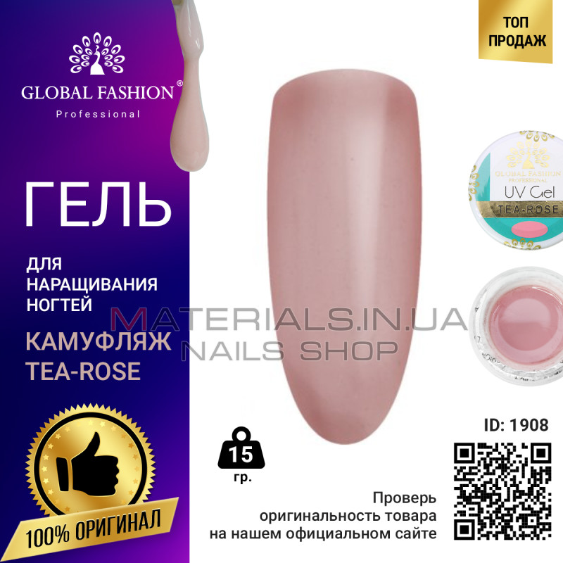 Гель для нарощування нігтів камуфляж Global Fashion Tea Rose 15 г.