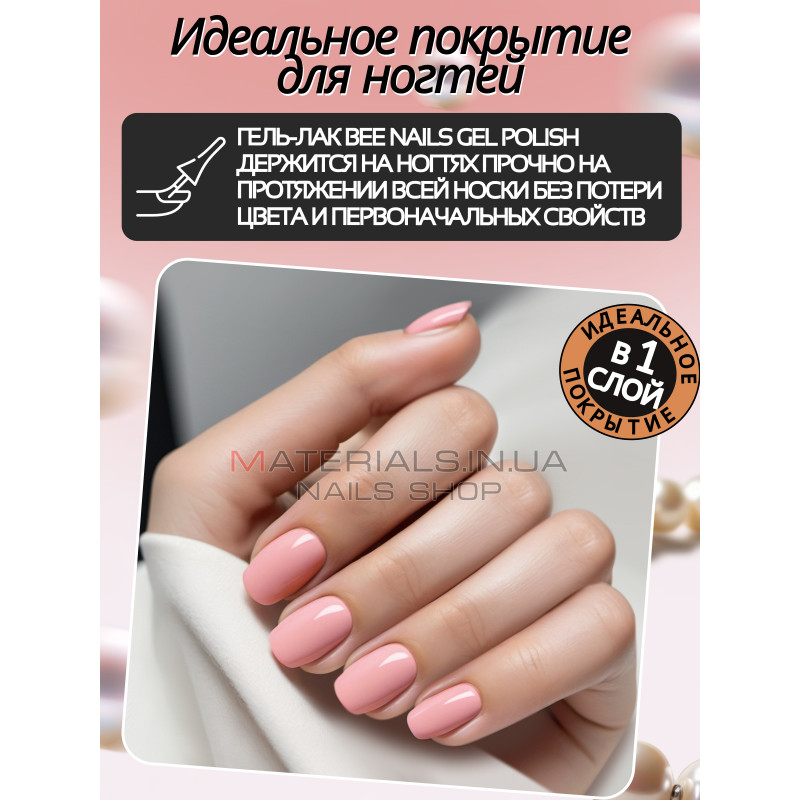 Гель лак для нігтів Bee Nails 8мл №072 Гель лак для нігтів Bee Nails 8мл №072
