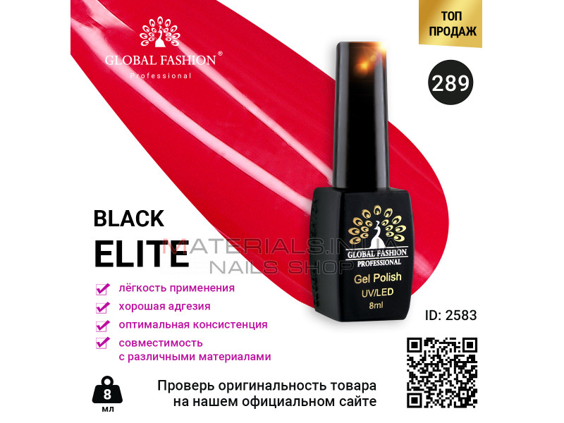 Гель лак BLACK ELITE 289, Global Fashion 8 мл