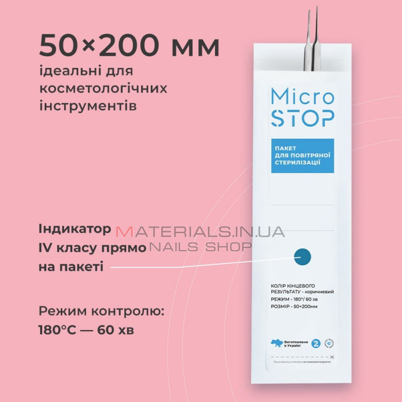 Крафтпакети Microstop з індикатором 4 класу 50×200 мм, 100шт Крафтпакети Microstop з індикатором 4 класу 50×200 мм, 100шт
