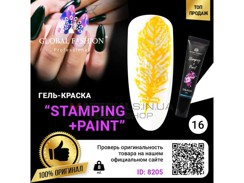 Гель фарба для стемпінгу та китайського розпису Global Fashion, 8 мл 16