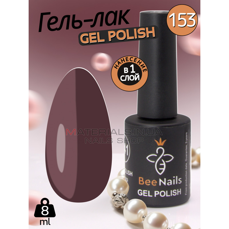 Гель лак для нігтів Bee Nails 8мл №153 Гель лак для нігтів Bee Nails 8мл №153