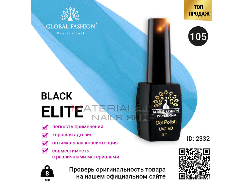 Гель лак BLACK ELITE 105, Global Fashion 8 мл