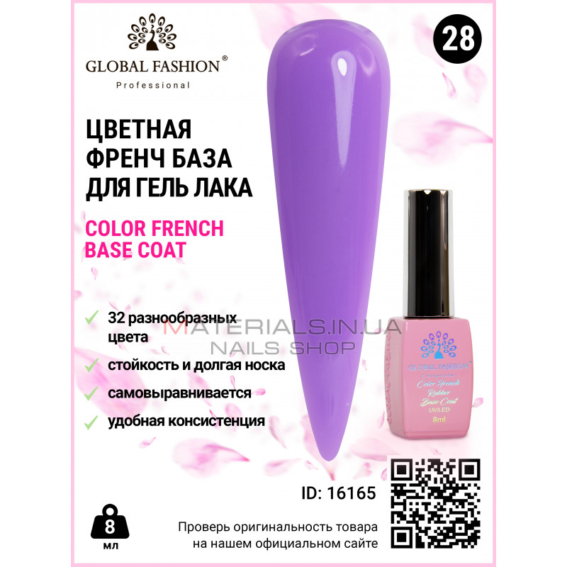 Кольорова френч база для гель лаку Global Fashion, Color French Base Coat 8 мл, 28 Кольорова френч база для гель лаку Global Fashion, Color French Base Coat 8 мл, 28