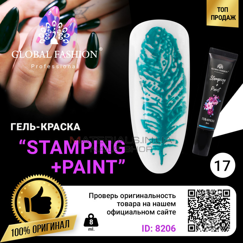 Гель краска для стемпинга и китайской росписи Global Fashion, 8 мл 17 Гель краска для стемпинга и китайской росписи Global Fashion, 8 мл 17