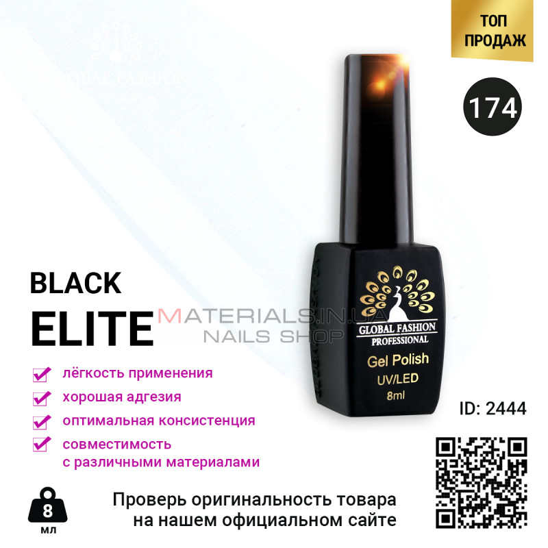 Гель лак BLACK ELITE 174 (white), Global Fashion 8 мл