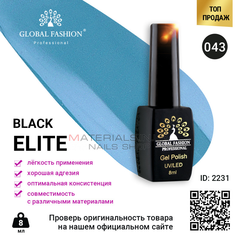 Гель лак BLACK ELITE 043, Global Fashion 8 мл Гель лак BLACK ELITE 043, Global Fashion 8 мл