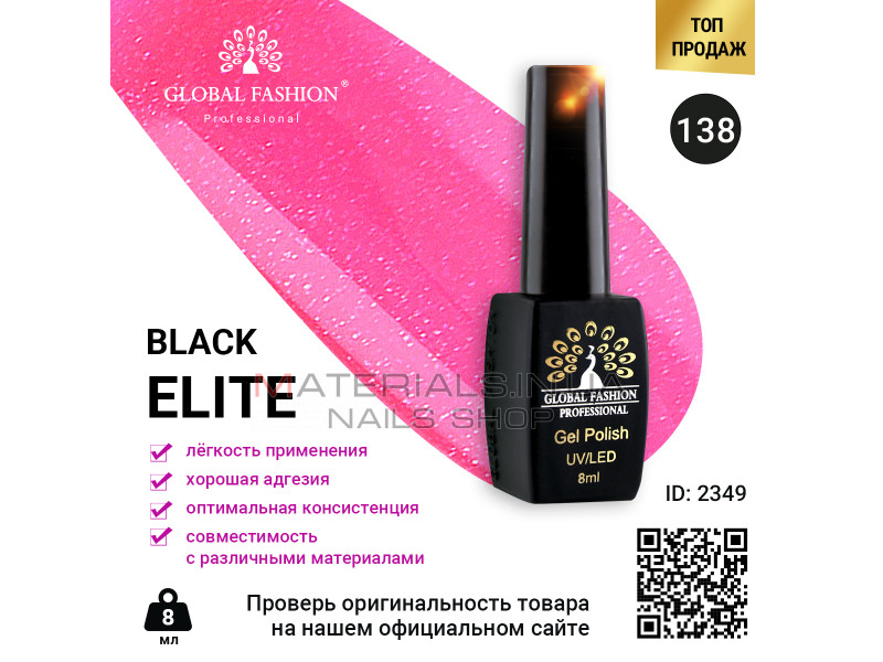 Гель лак BLACK ELITE 138, Global Fashion 8 мл