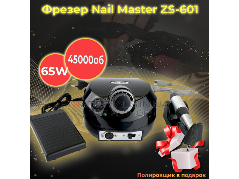 Фрезер машинка для манікюру Nail Master ZS-601 65W 45000об апарат для нігтів шліфування лаку насадки фрези