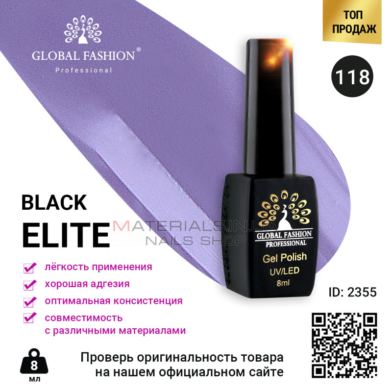 Гель лак BLACK ELITE 118, Global Fashion 8 мл Гель лак BLACK ELITE 118, Global Fashion 8 мл
