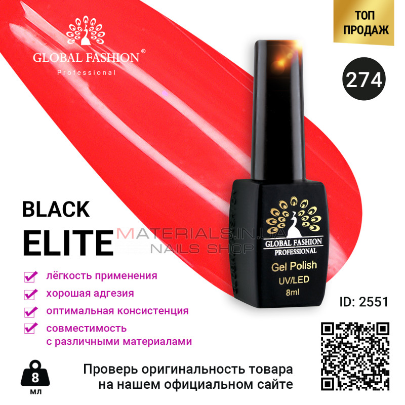 Гель лак BLACK ELITE 274, Global Fashion 8 мл Гель лак BLACK ELITE 274, Global Fashion 8 мл
