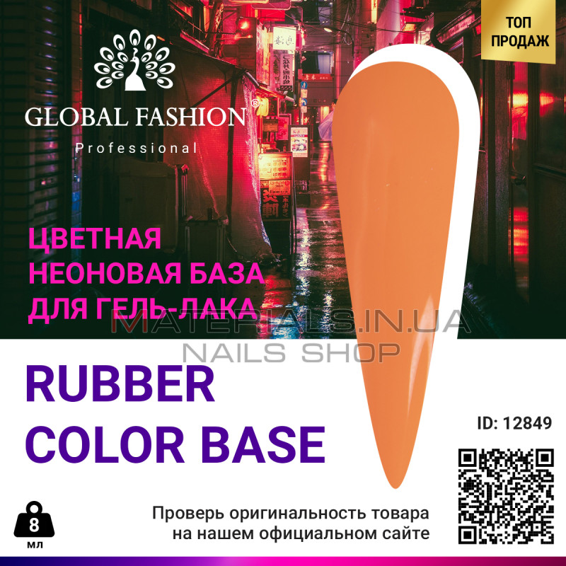 Цветная неоновая база Global Fashion, 8 мл, 10