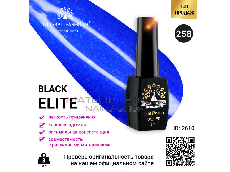 Гель лак BLACK ELITE 258, Global Fashion 8 мл