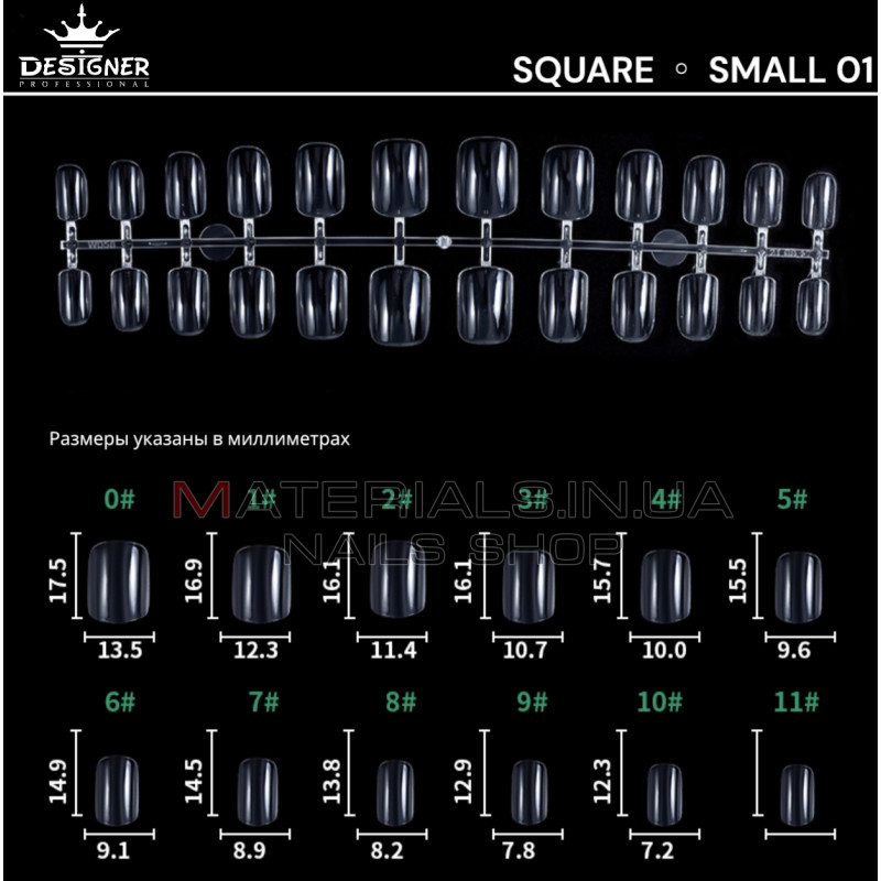 Fast gel tips №1 (Square, small size) - Гелеві типси Дизайнер