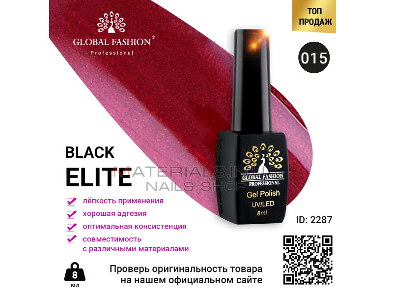 Гель лак BLACK ELITE 015, Global Fashion 8 мл