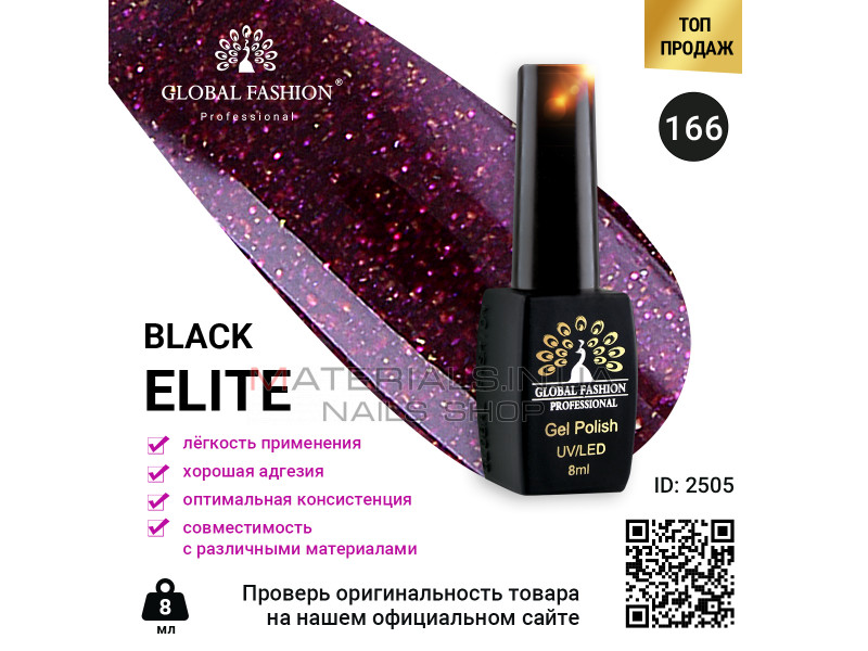 Гель лак BLACK ELITE 166, Global Fashion 8 мл