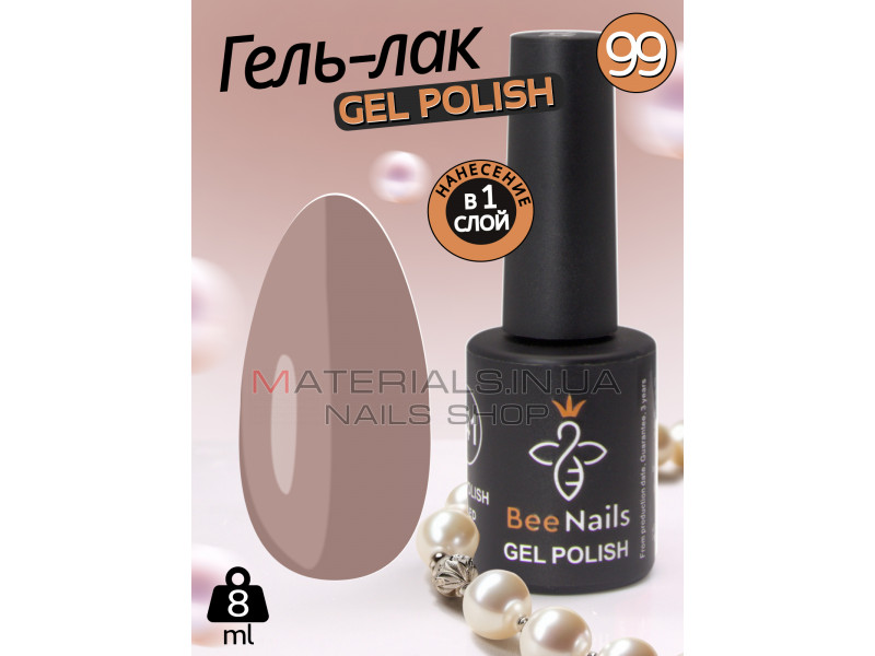 Гель лак для нігтів Bee Nails 8мл №099