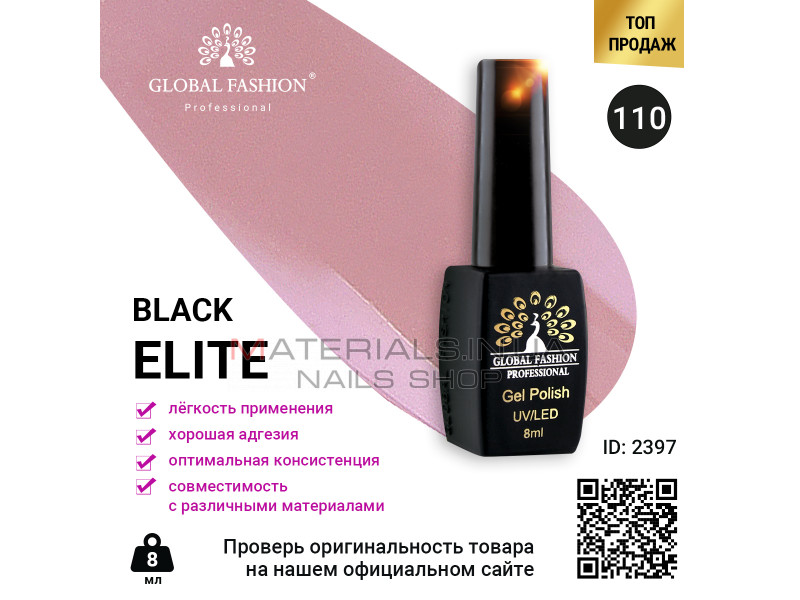 Гель лак BLACK ELITE 110, Global Fashion 8 мл